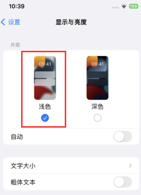 武强苹果15服务店分享iPhone15无法关闭深色模式怎么办