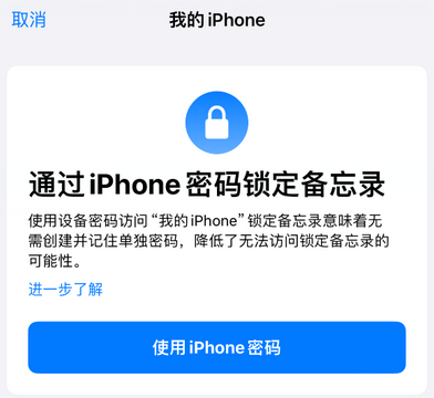 武强apple维修分享iPhone锁定备忘录的两种方式