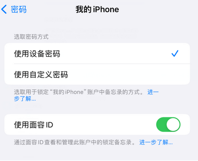 武强apple维修分享iPhone锁定备忘录的两种方式