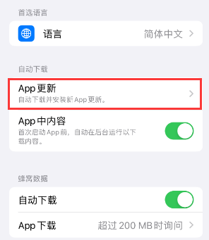 武强苹果15维修中心如何让iPhone15APP自动更新