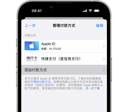 武强苹果维修服务中心如何通过家人共享更改iPhone付款方式 