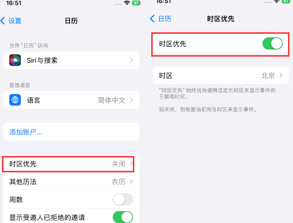 武强苹果15维修站分享iPhone15日历如何设定时区优先 