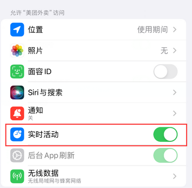 武强苹果15维修店分享iPhone15如何通过实时活动查看外卖进度 