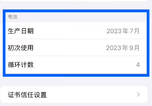 武强苹果15维修网点分享iPhone15/Pro查看电池循环次数方法 