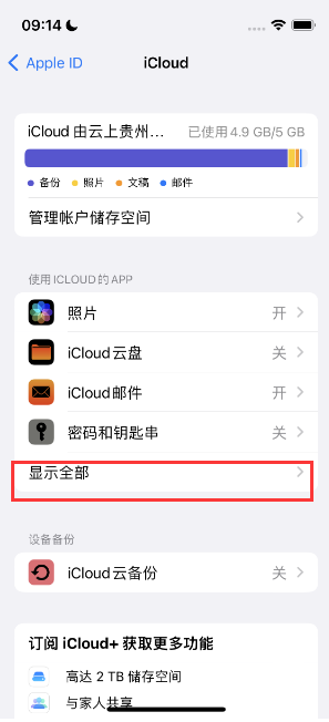 武强apple维修分享AppleMusic音乐库里出现了别人的歌单怎么办 